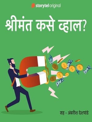 cover image of Shrimant Kase Vhal--E08